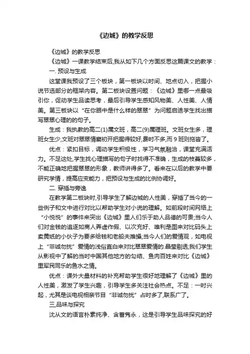 《边城》的教学反思