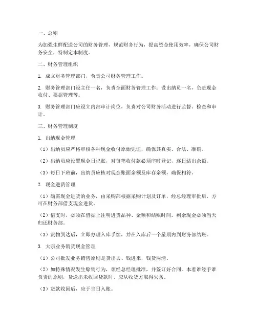 生鲜财务管理制度