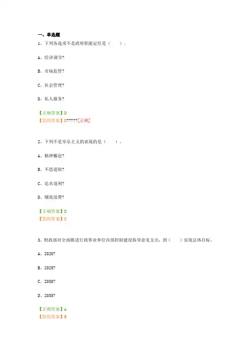 会计继续教育答案行政事业单位内部控制规范2017
