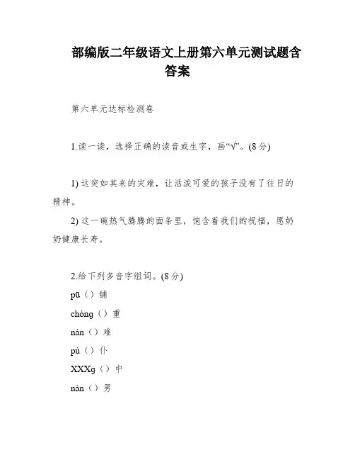 部编版二年级语文上册第六单元测试题含答案