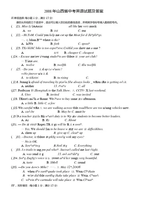 山西省中考英语试题及答案.docx