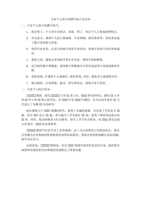 专家个人简介怎么写 范本
