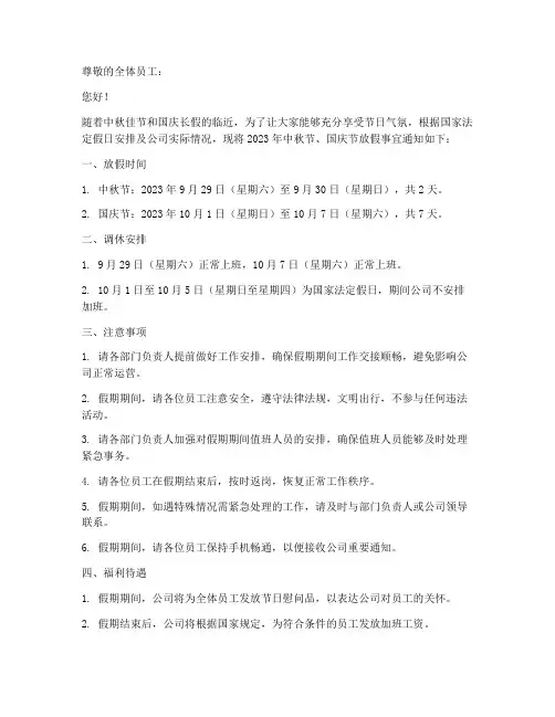 企业中秋国庆放假通知模板范文