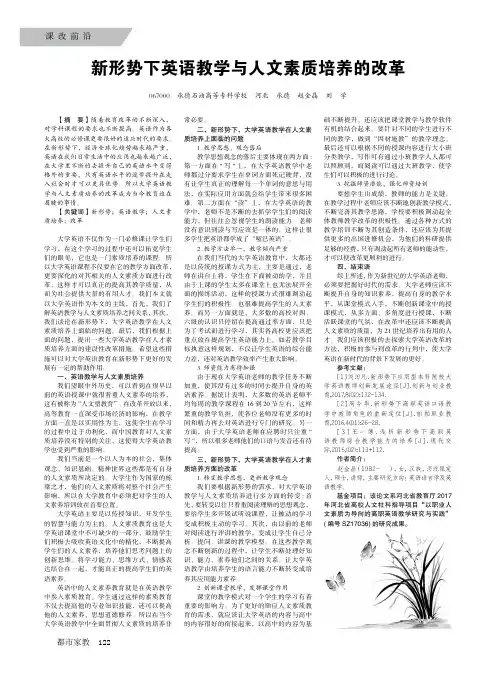 新形势下英语教学与人文素质培养的改革