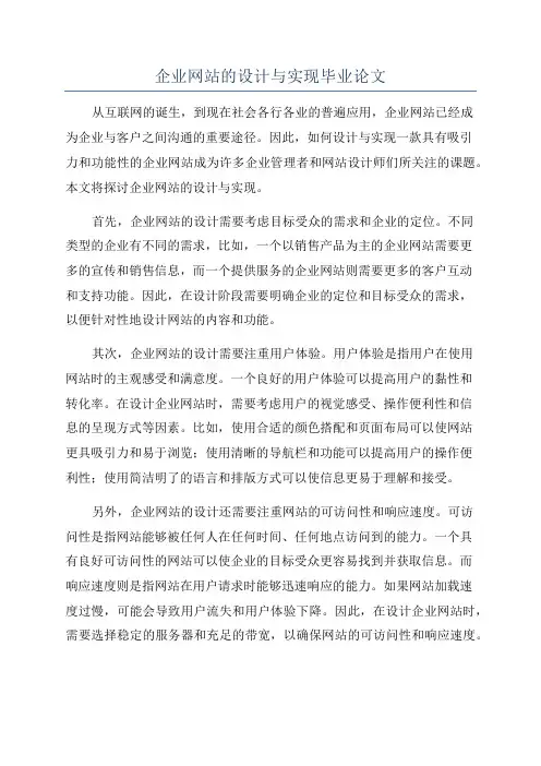 企业网站的设计与实现毕业论文