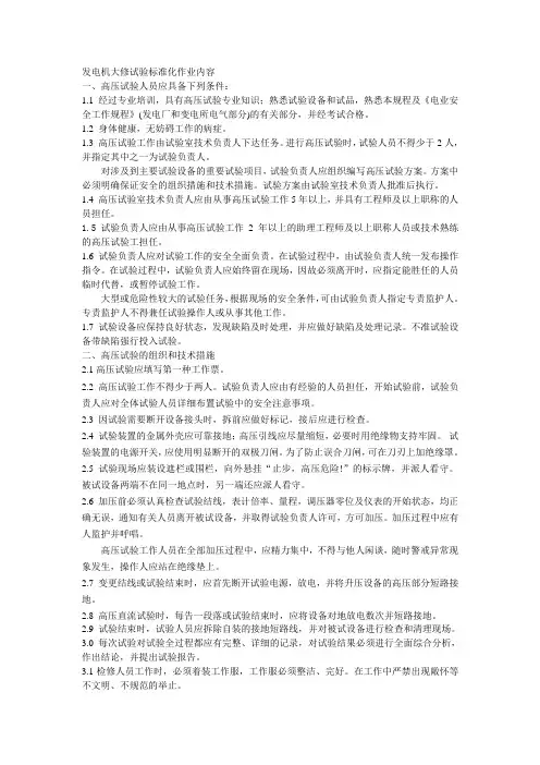 发电机大修试验标准化作业内容