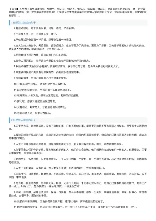 鼓励别人加油的句子大全