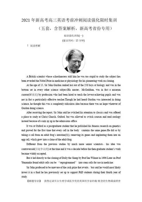 2021年新高考高三英语考前冲刺阅读强化限时集训 (五套,含答案解析,新高考省份专用)