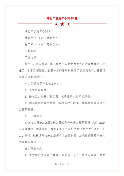 绿化工程施工合同15篇