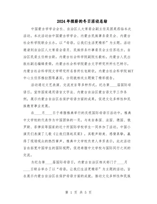 2024年缤纷的冬日活动总结（二篇）