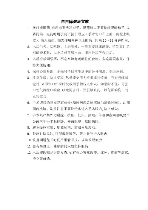 五官科疾病健康宣教【范本模板】