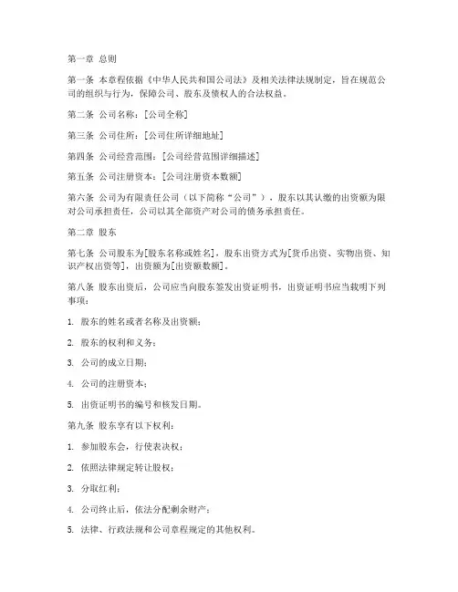 公司章程模板文档