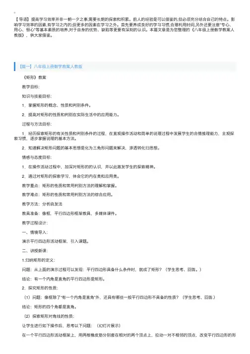 八年级上册数学教案人教版