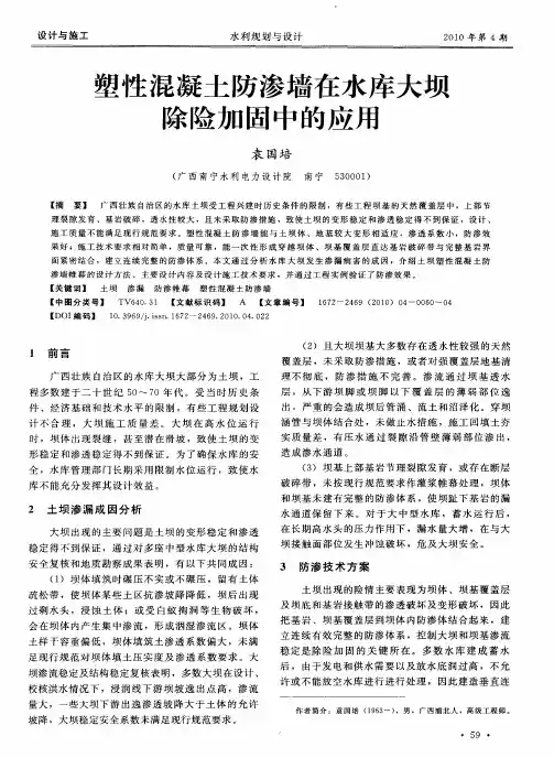 塑性混凝土防渗墙在水库大坝除险加固中的应用