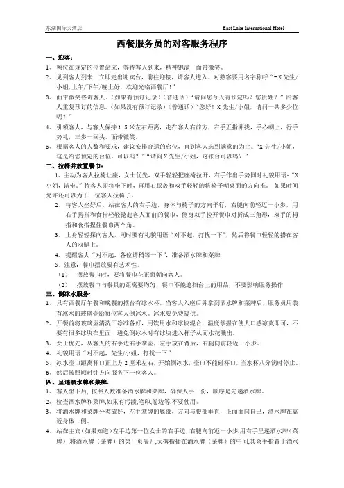 西餐对客的服务程序