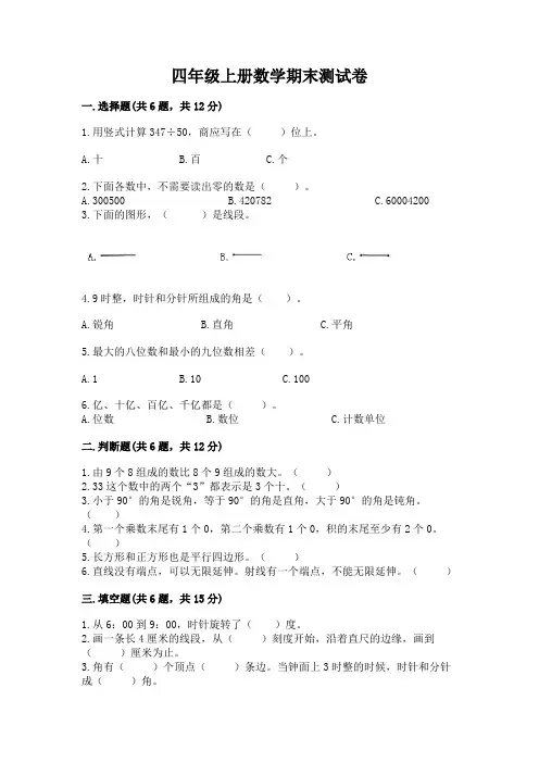 四年级上册数学期末测试卷附参考答案(培优)