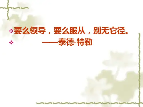 领导行为理论教材