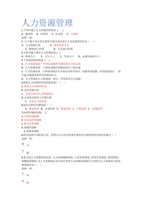 人力资源管理(2019秋)