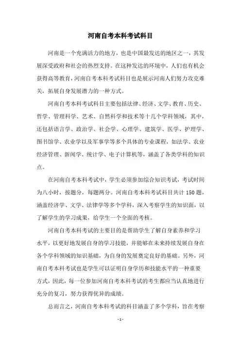河南自考本科考试科目