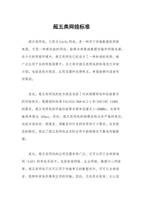 超五类网线标准