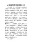 42例心源性猝死病例临床分析
