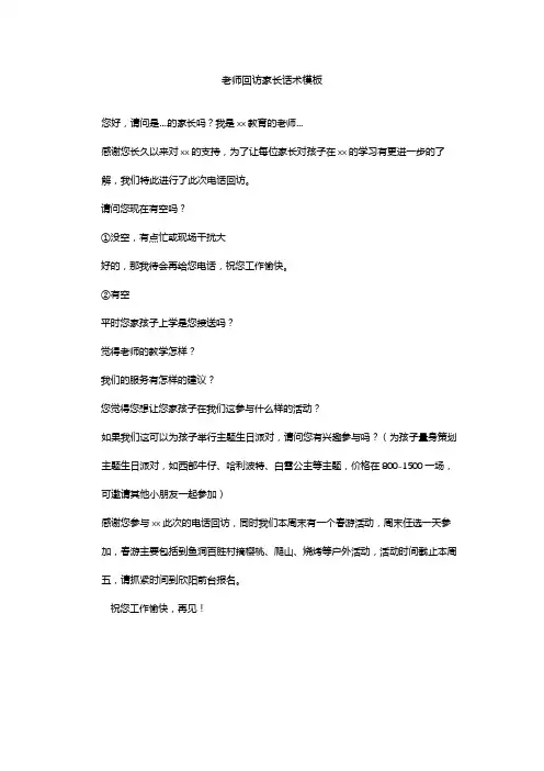 老师回访家长话术模板