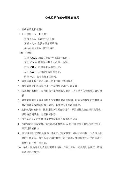 心电监护仪操作注意事项
