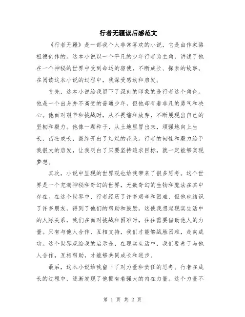 行者无疆读后感范文