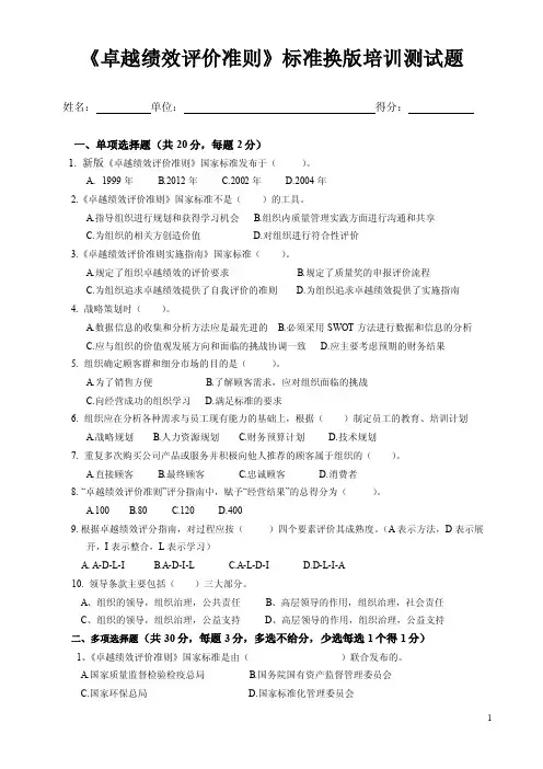 卓越绩效测试题及标准答案