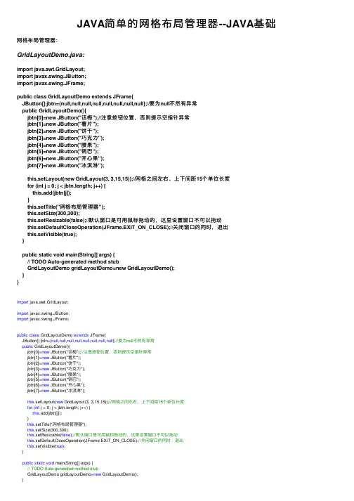 JAVA简单的网格布局管理器--JAVA基础