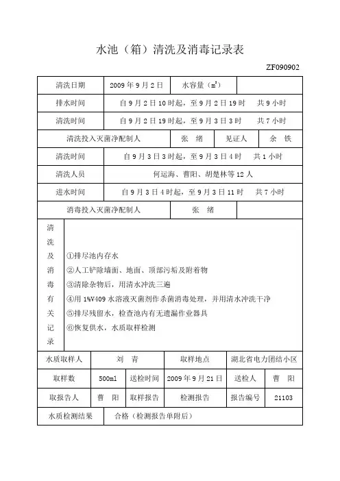 (参考)水池清洗及消毒记录表样板