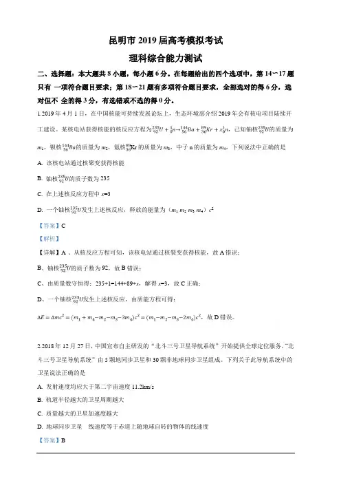 云南省昆明市2019届高三5月高考模拟考试理科综合物理试卷含解析