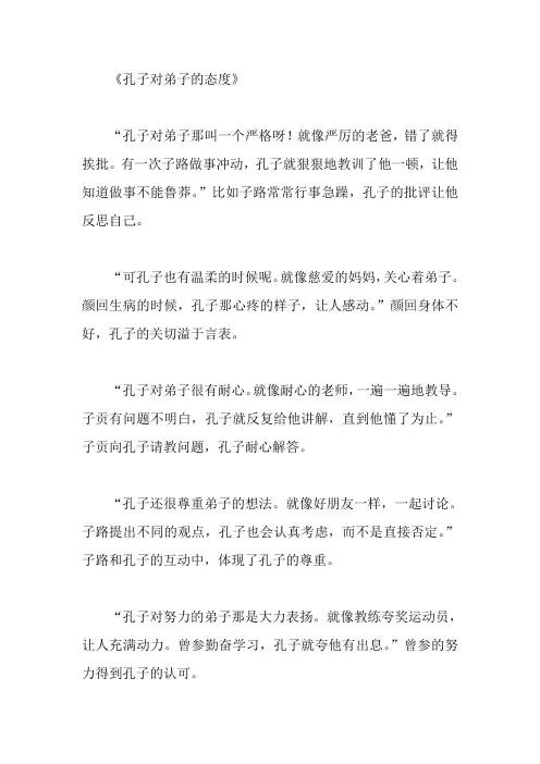 孔子对弟子的态度