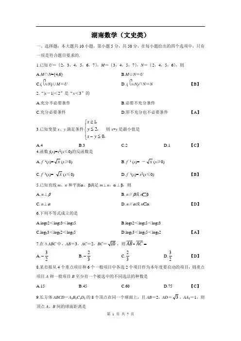 湖南文科普通高等学校招生全国统一考试(高考数学试卷)