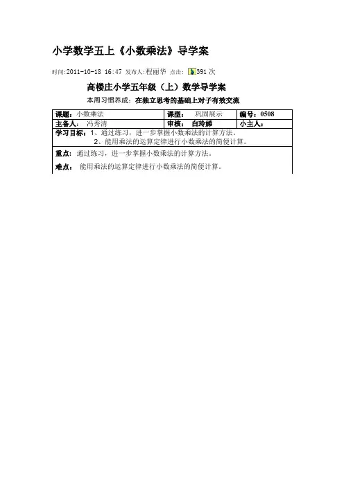 小学数学五上《小数乘法》导学案