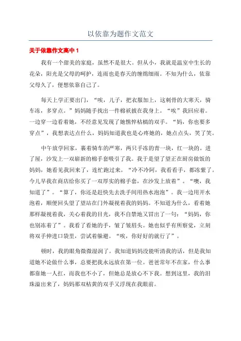 以依靠为题作文范文