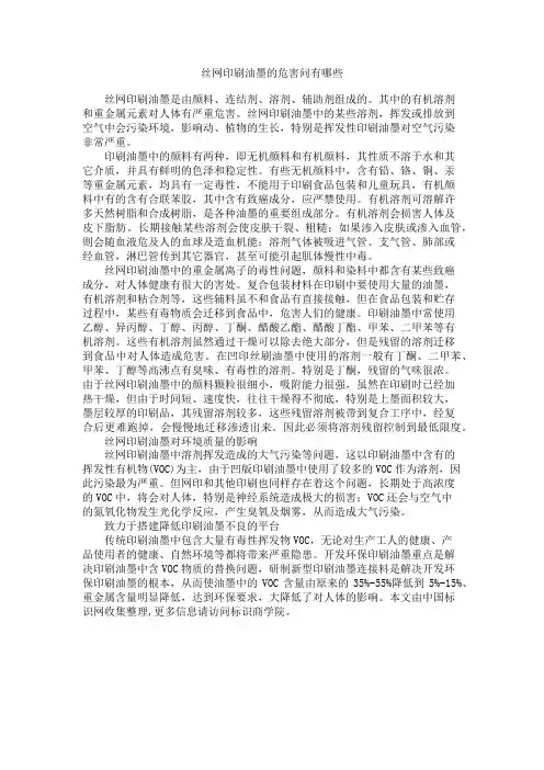 丝网印刷油墨的危害问有哪些