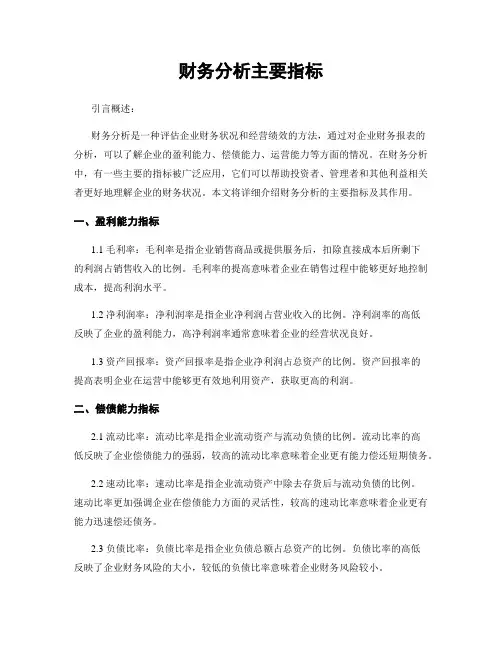 财务分析主要指标