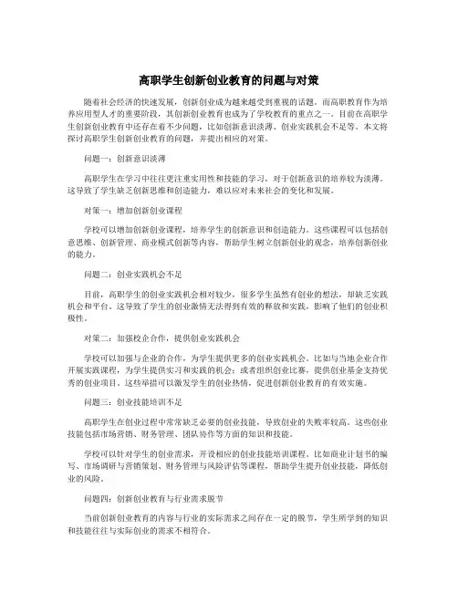 高职学生创新创业教育的问题与对策