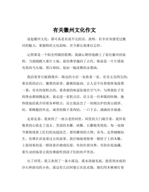有关徽州文化作文