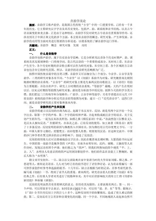 音韵学浅论