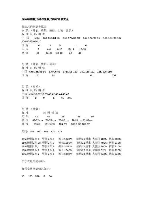 国际标准鞋尺码与服装尺码对照表大全