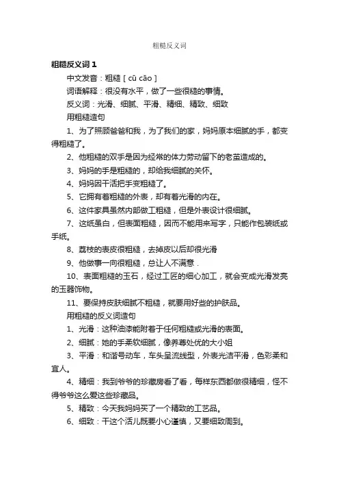 粗糙反义词