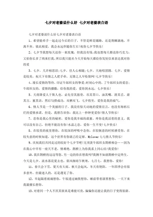 七夕对老婆说什么好 七夕对老婆表白语