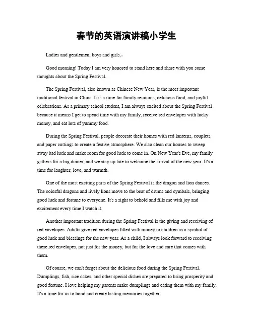 春节的英语演讲稿小学生