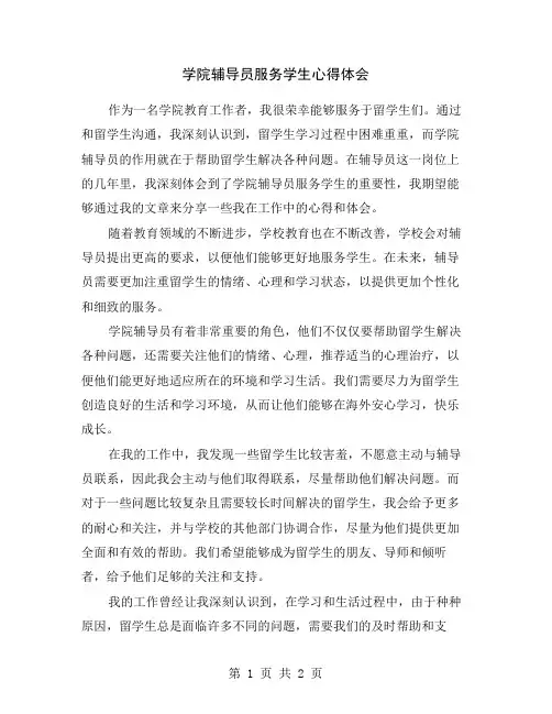 学院辅导员服务学生心得体会