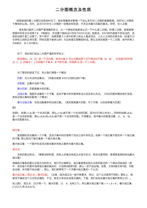 二分图概念及性质