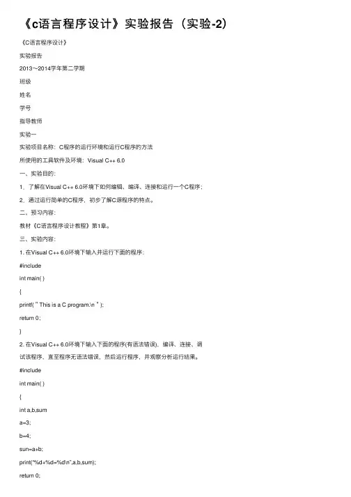 《c语言程序设计》实验报告（实验-2）