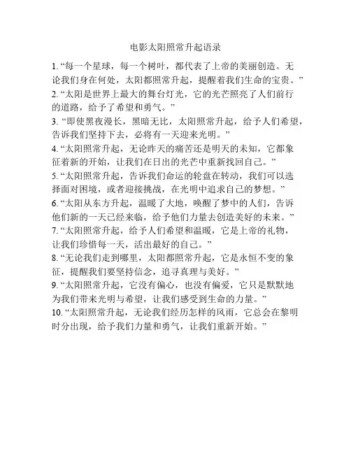 电影太阳照常升起语录
