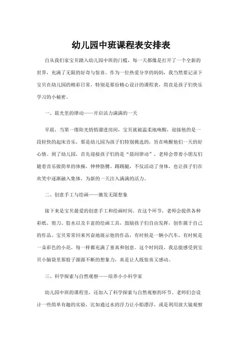 【学前教育】幼儿园中班课程表安排表